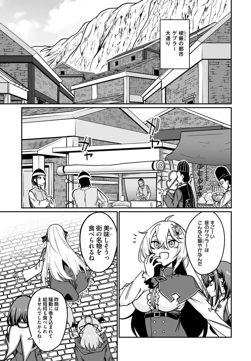 不老不死少女の苗床旅行記 第23話 - 5