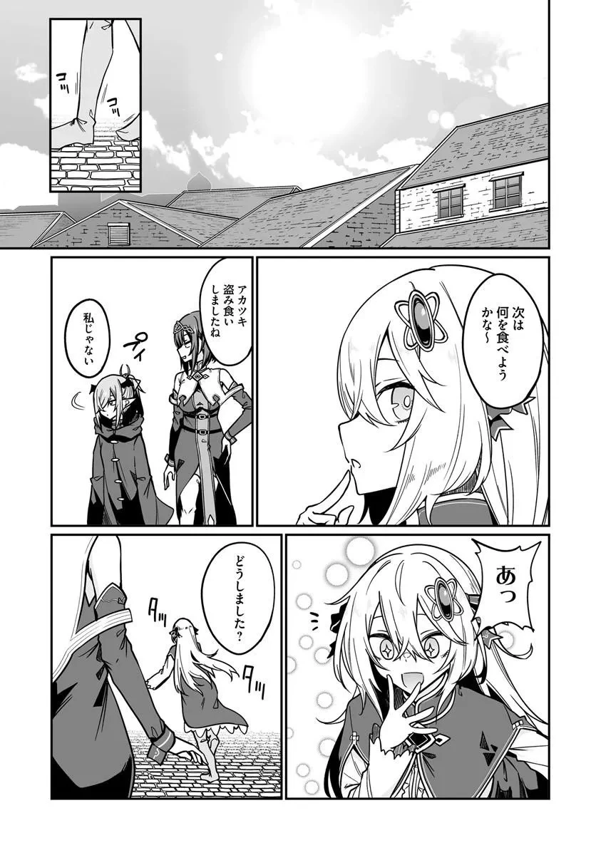 不老不死少女の苗床旅行記 第23話 - 13
