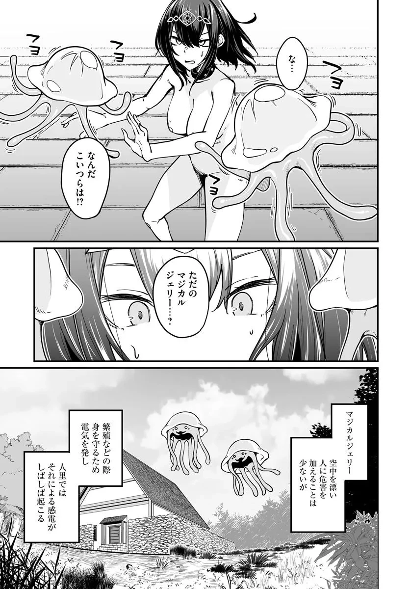 不老不死少女の苗床旅行記 第12話 - 5