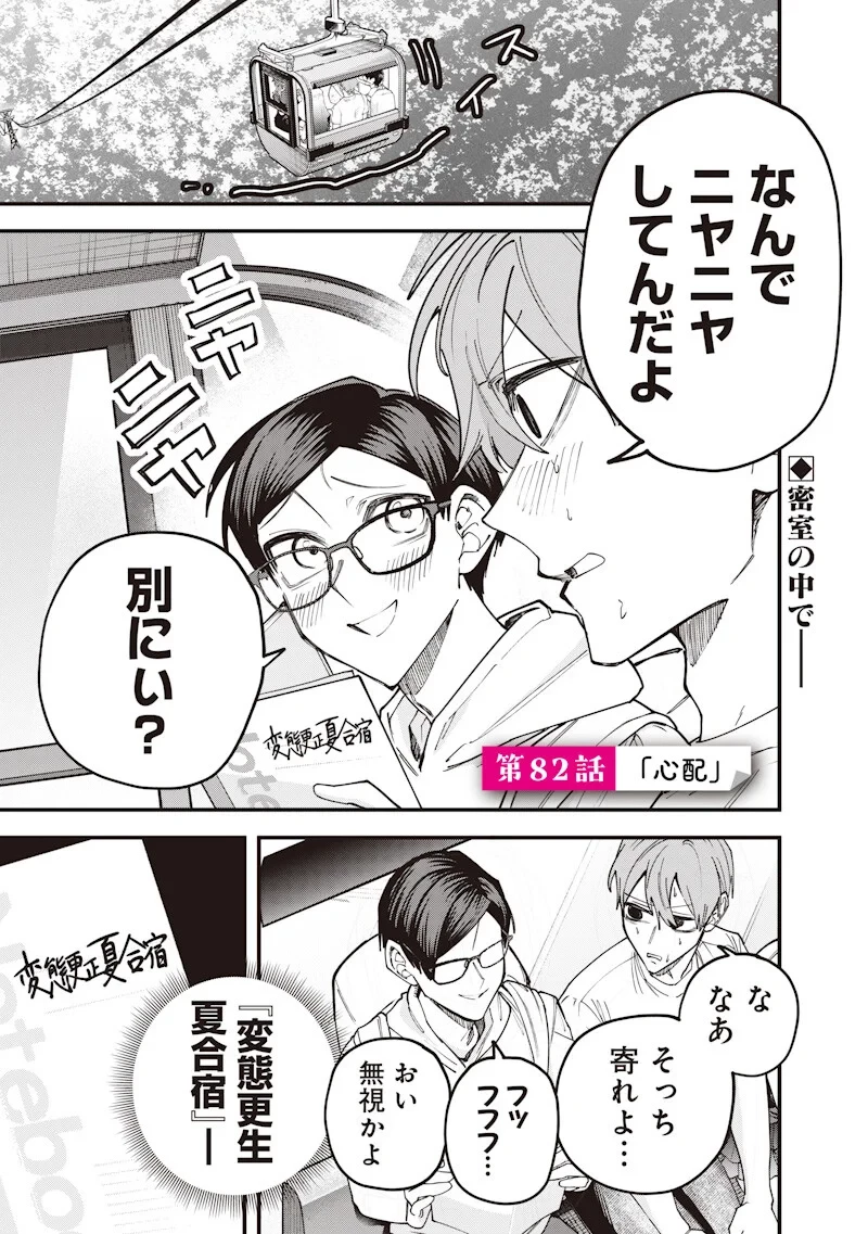 生意気なギャル姉を解らせる話 第82話 - 1