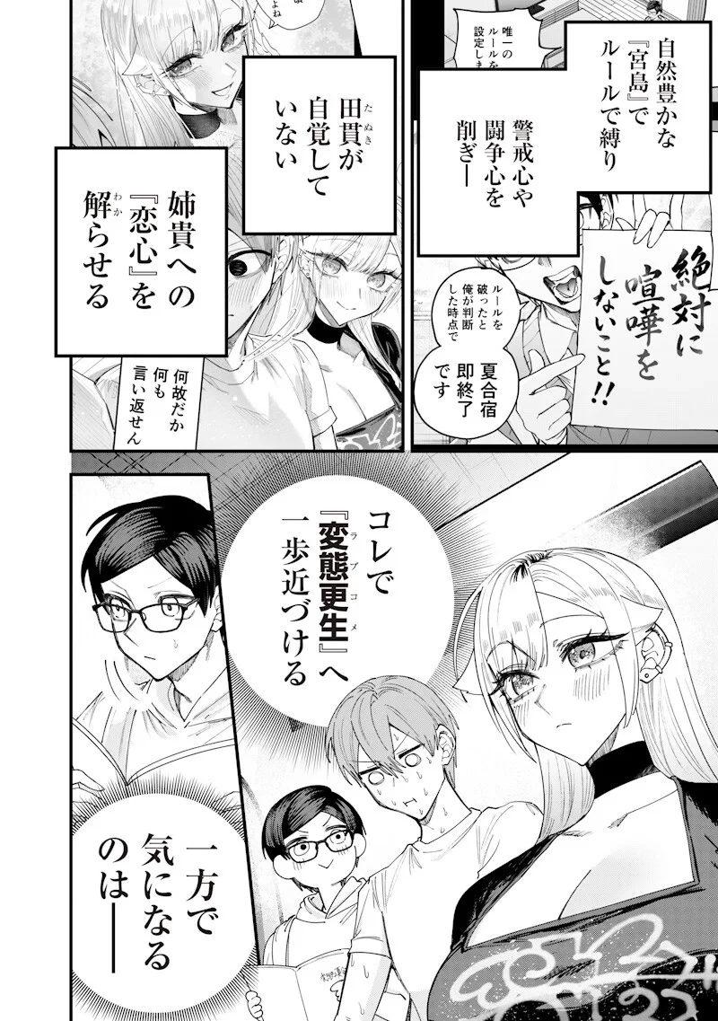 生意気なギャル姉を解らせる話 第82話 - 2