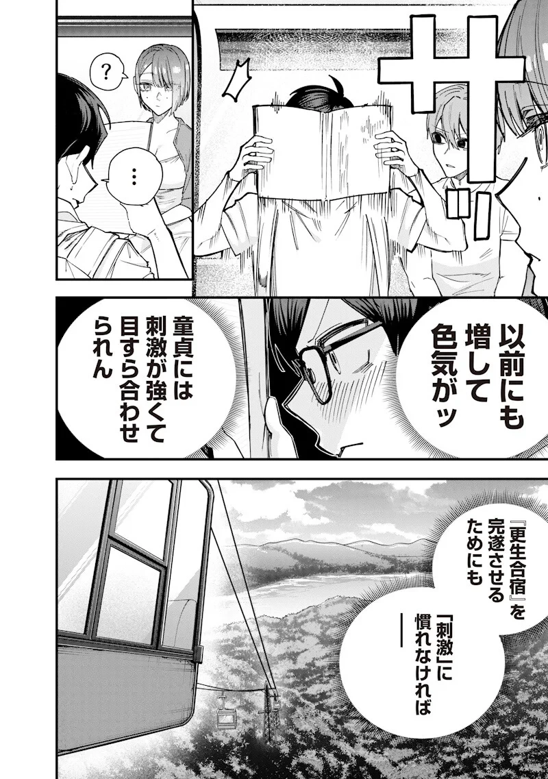 生意気なギャル姉を解らせる話 第82話 - 4