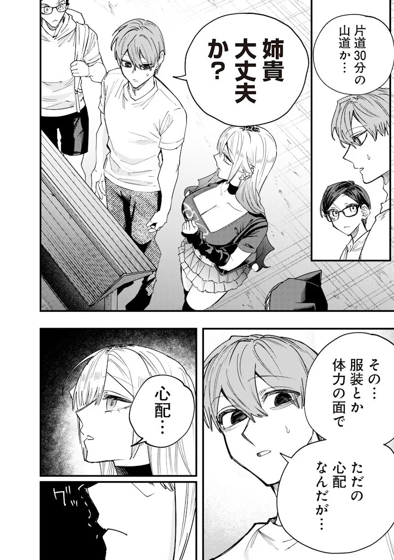 生意気なギャル姉を解らせる話 第82話 - 6