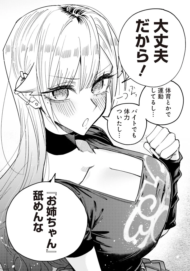 生意気なギャル姉を解らせる話 第82話 - 7