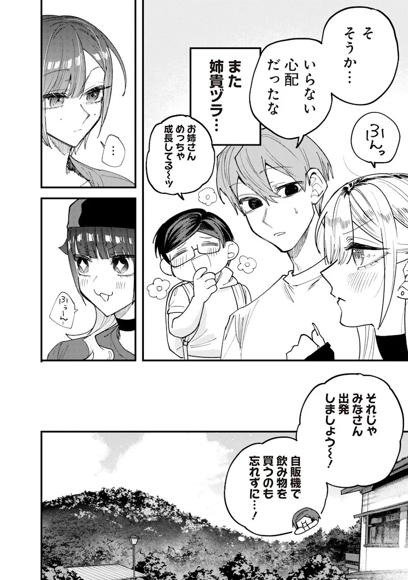 生意気なギャル姉を解らせる話 第82話 - 8
