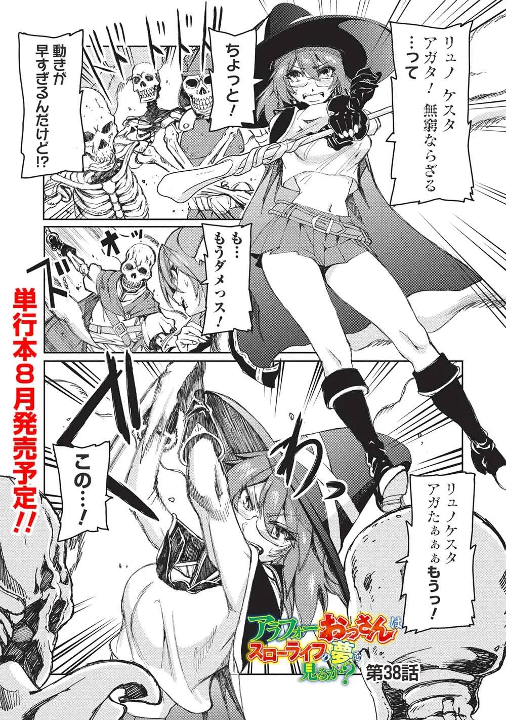 アラフォーおっさんはスローライフの夢を見るか? 第38話 - 1