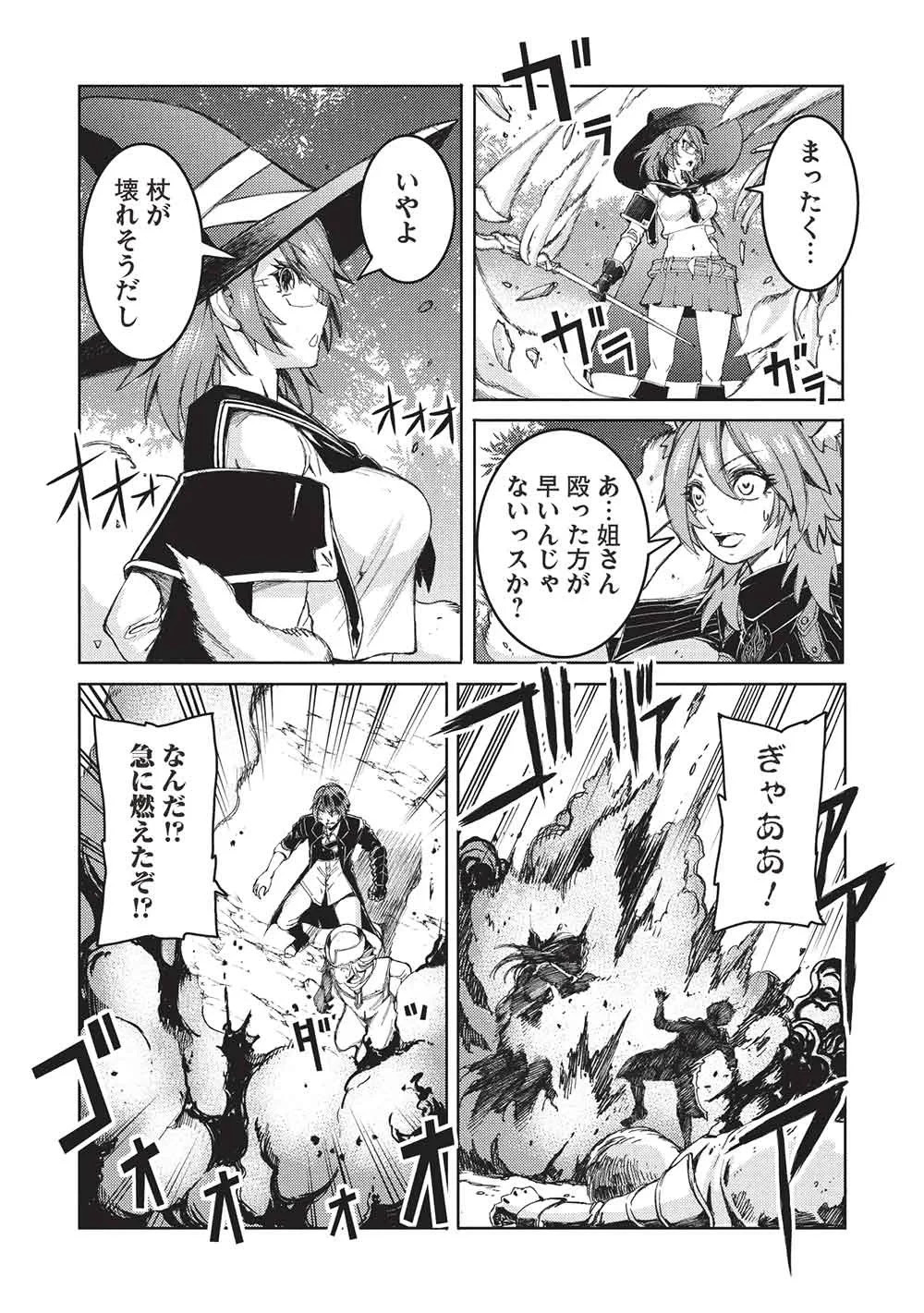 アラフォーおっさんはスローライフの夢を見るか? 第38話 - 4