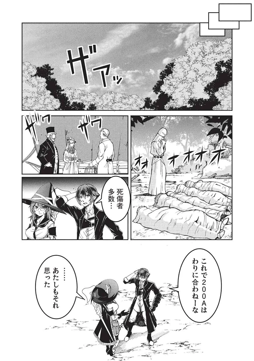 アラフォーおっさんはスローライフの夢を見るか? 第38話 - 12