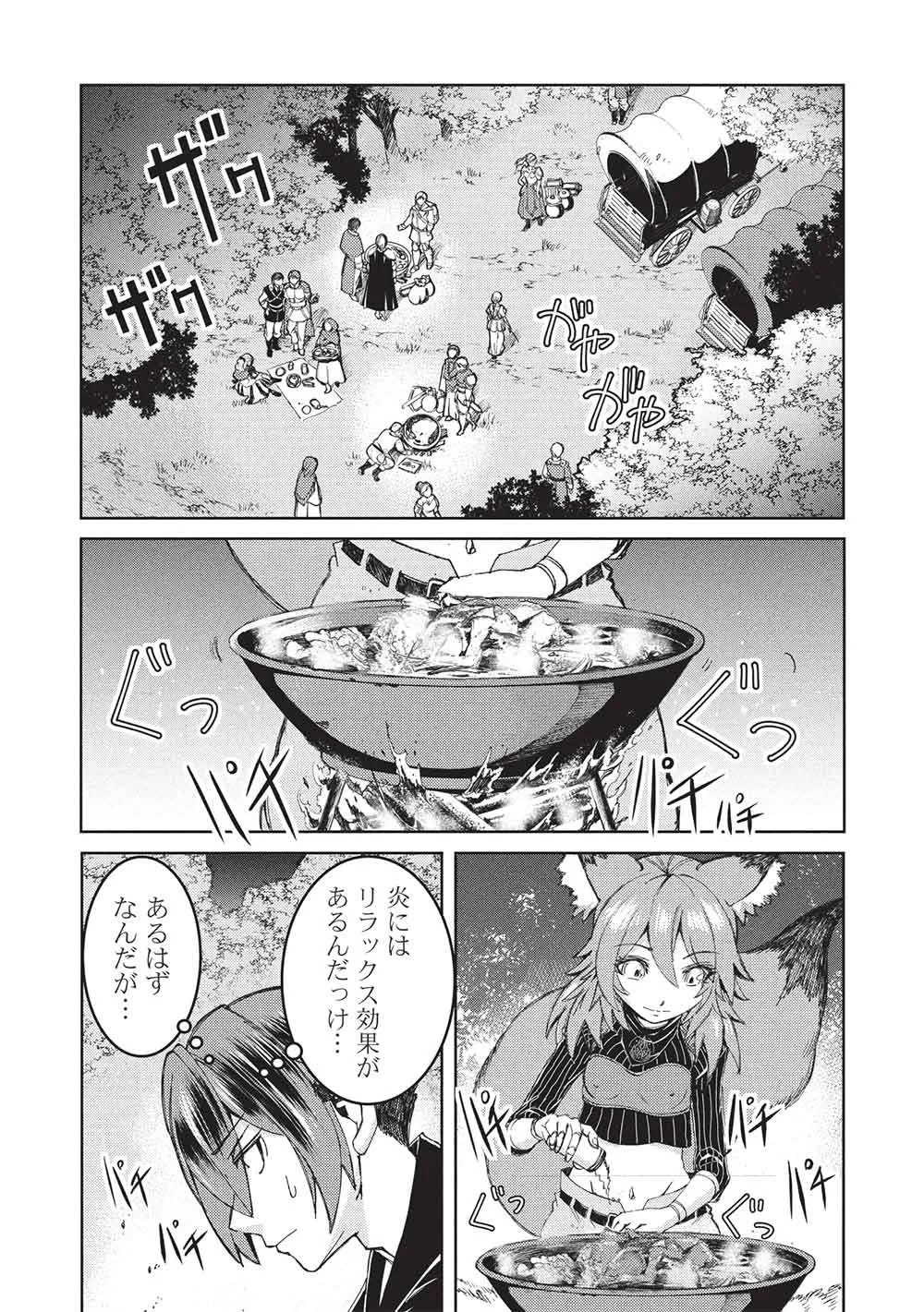 アラフォーおっさんはスローライフの夢を見るか? 第38話 - 13