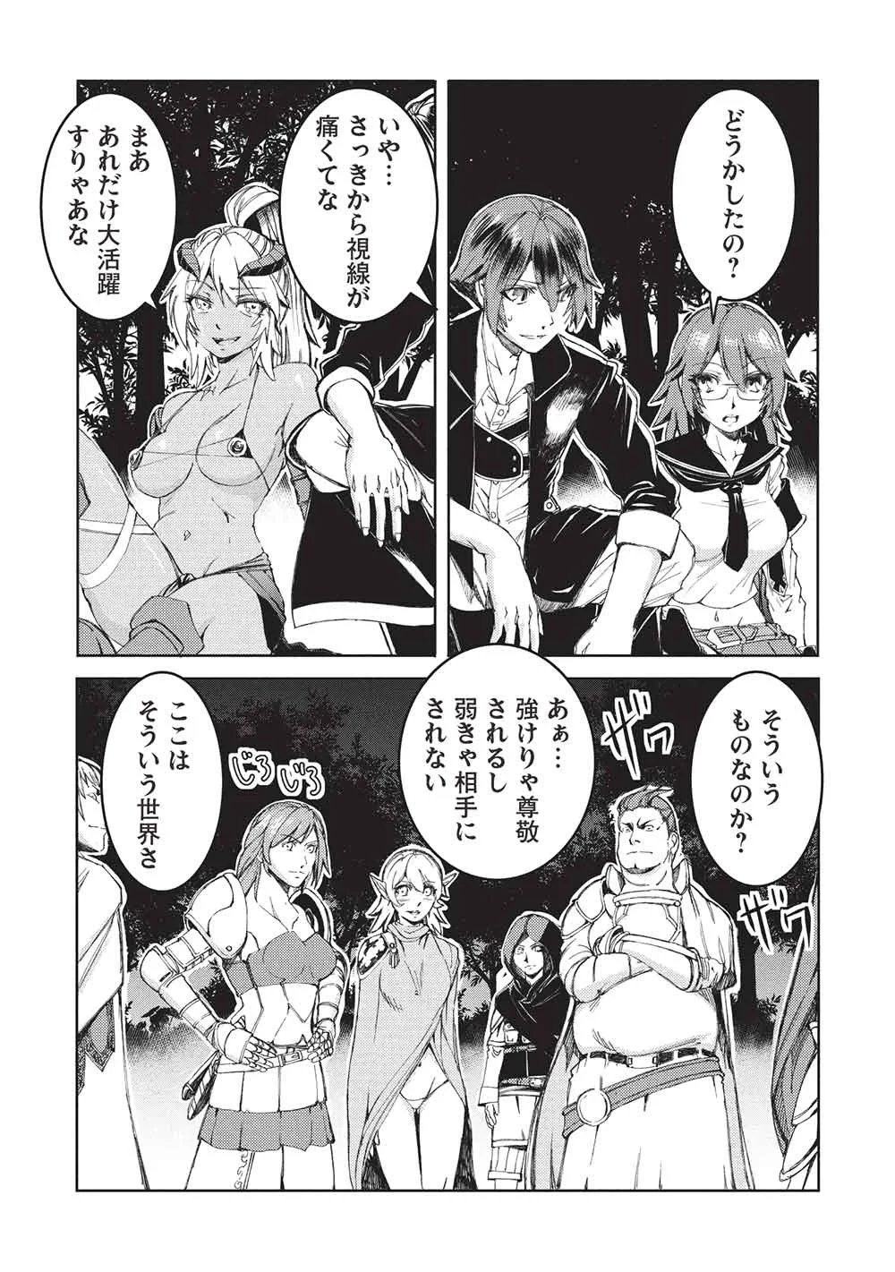 アラフォーおっさんはスローライフの夢を見るか? 第38話 - 14