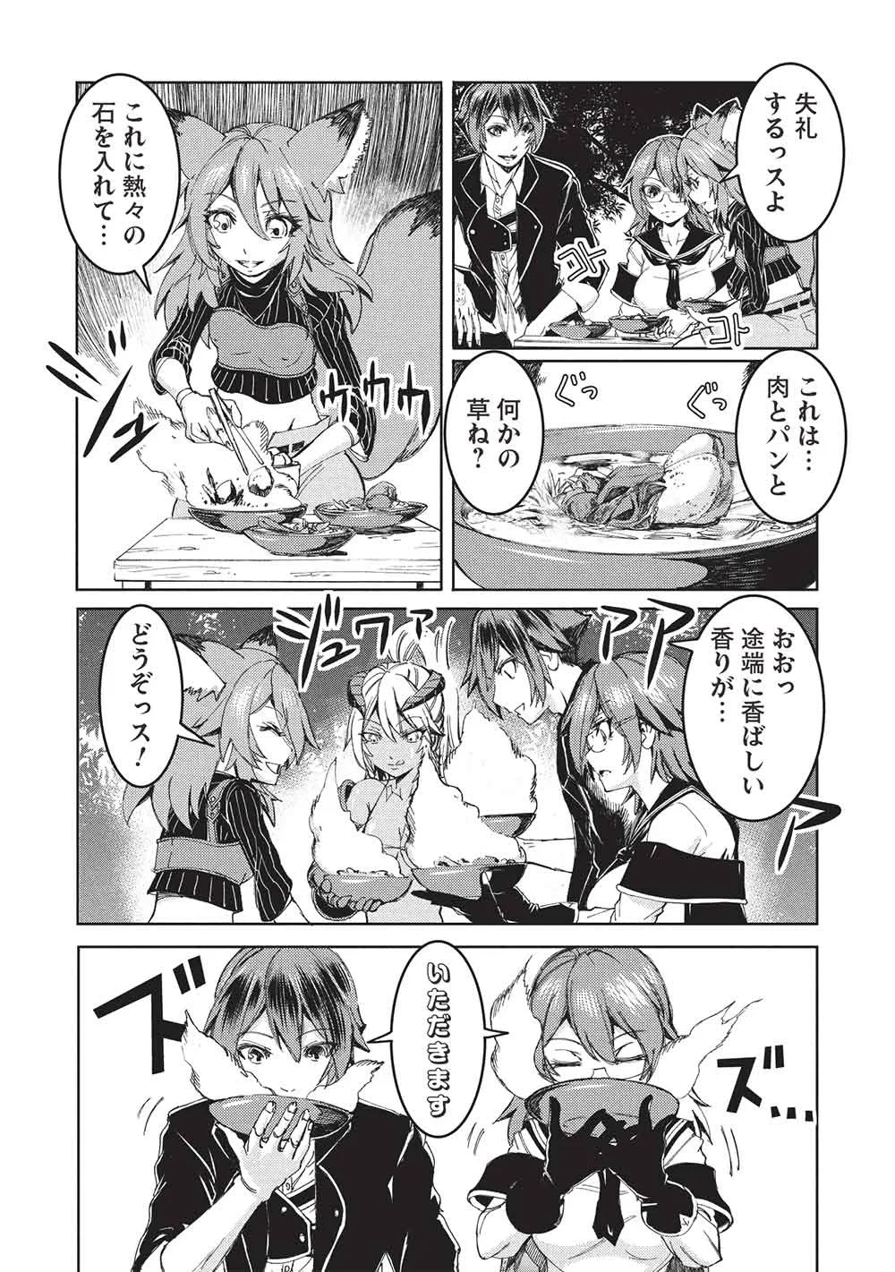 アラフォーおっさんはスローライフの夢を見るか? 第38話 - 15