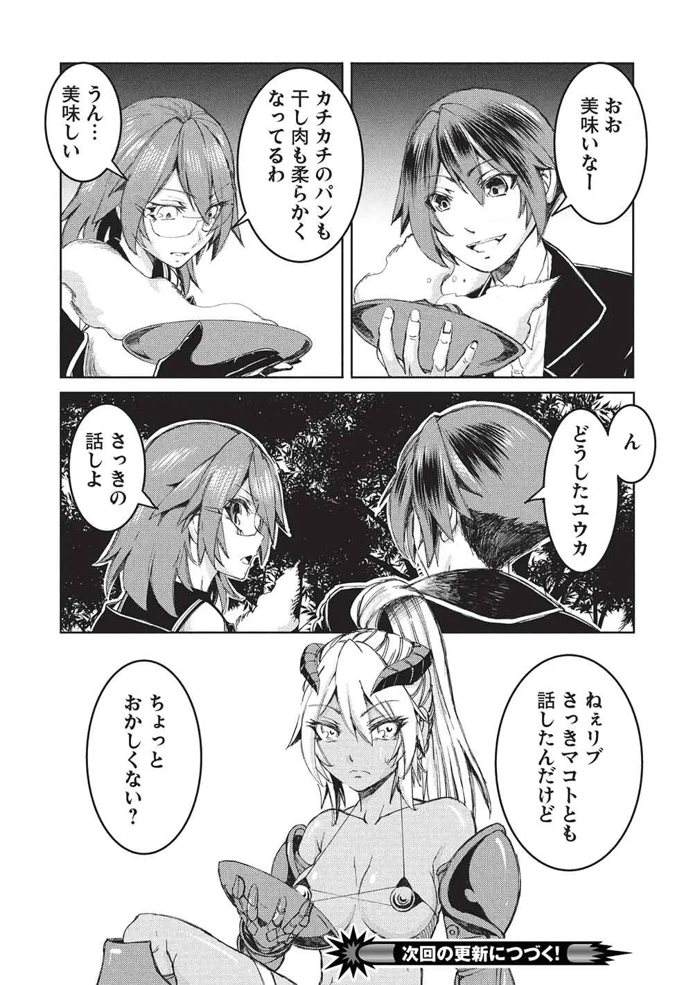 アラフォーおっさんはスローライフの夢を見るか? 第38話 - 16