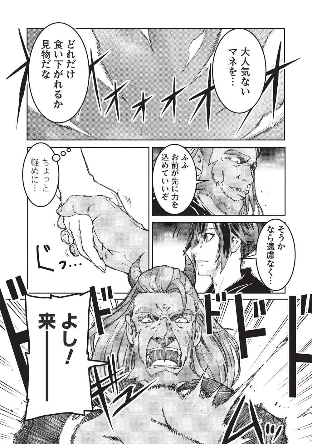 アラフォーおっさんはスローライフの夢を見るか? 第37話 - 3