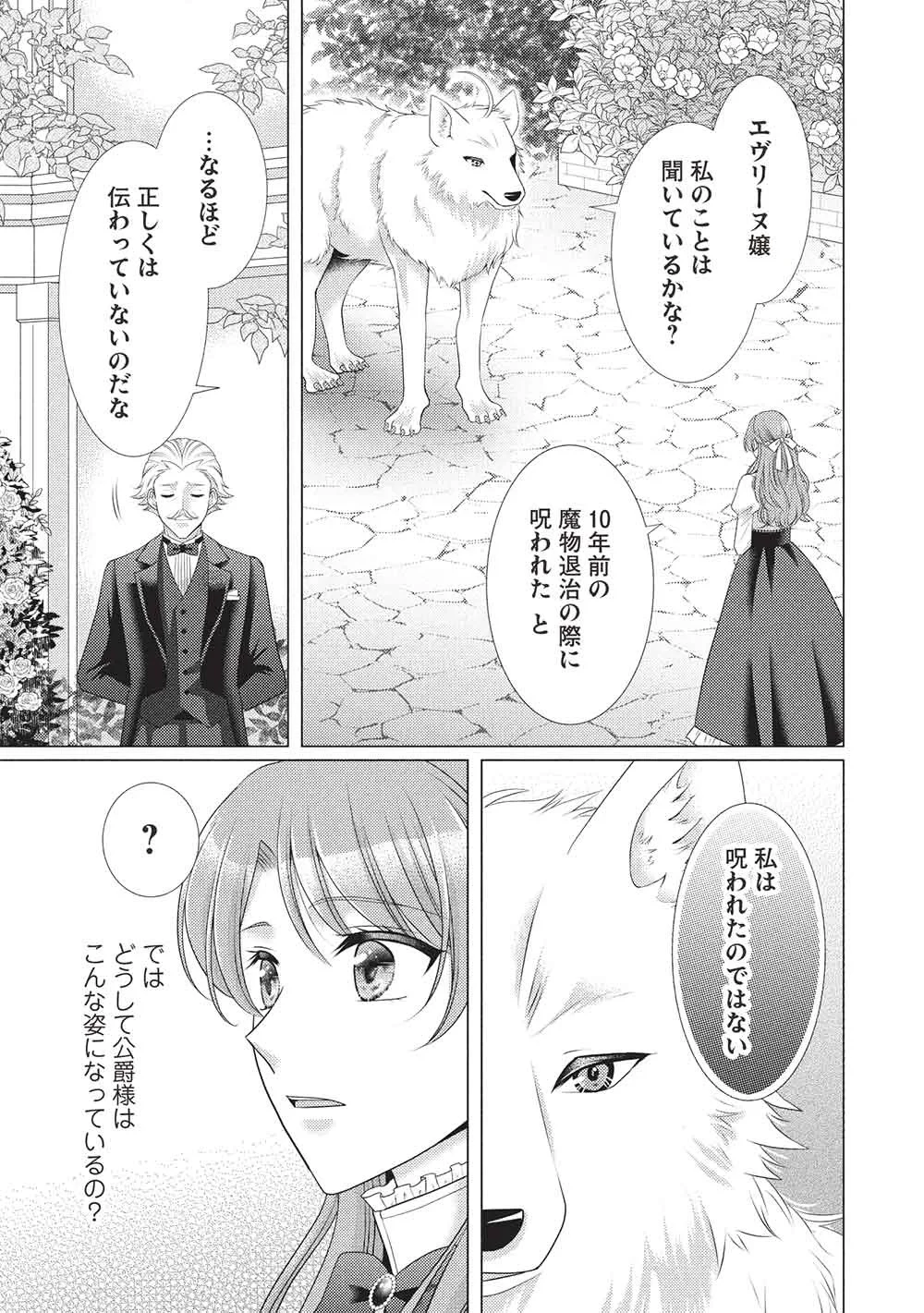 婚約破棄された追放聖女は、もふもふ公爵に愛される 第2話 - 5