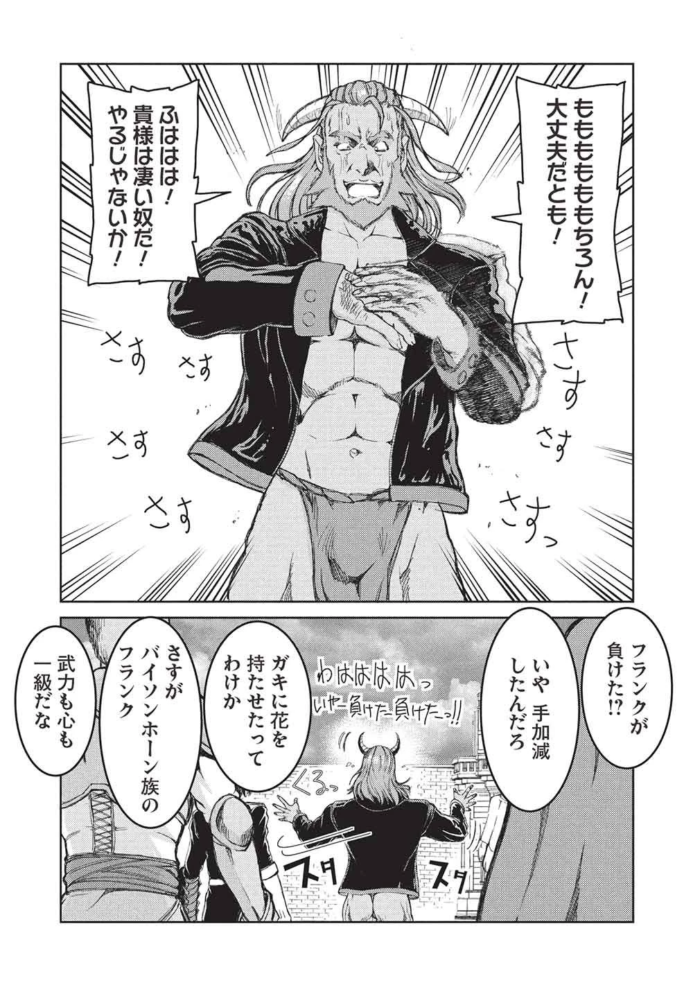 アラフォーおっさんはスローライフの夢を見るか? 第37話 - 7