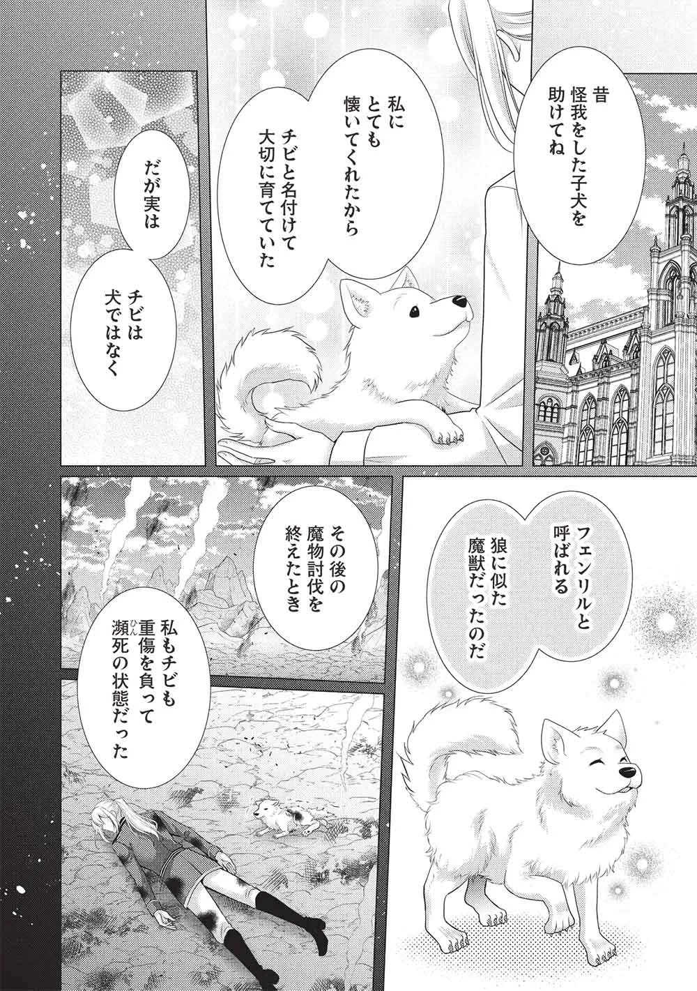 婚約破棄された追放聖女は、もふもふ公爵に愛される 第2話 - 6