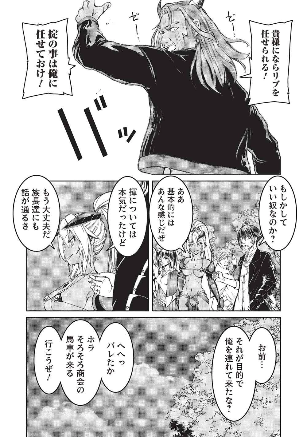 アラフォーおっさんはスローライフの夢を見るか? 第37話 - 8