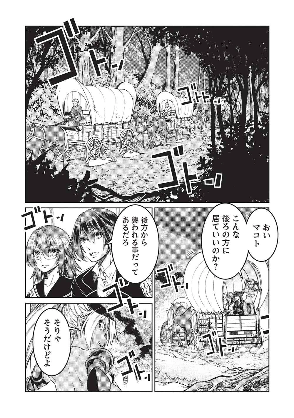 アラフォーおっさんはスローライフの夢を見るか? 第37話 - 9