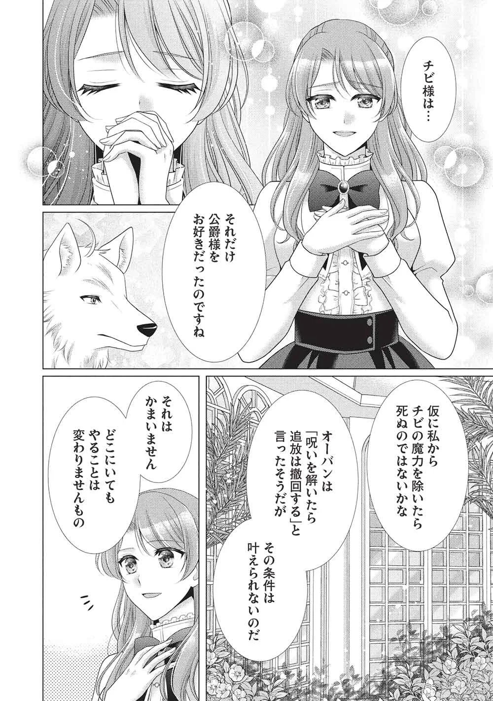 婚約破棄された追放聖女は、もふもふ公爵に愛される 第2話 - 8