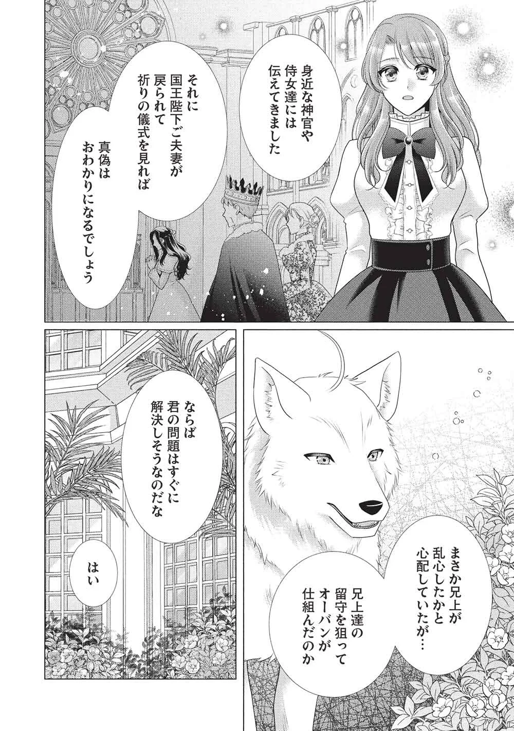 婚約破棄された追放聖女は、もふもふ公爵に愛される 第2話 - 10