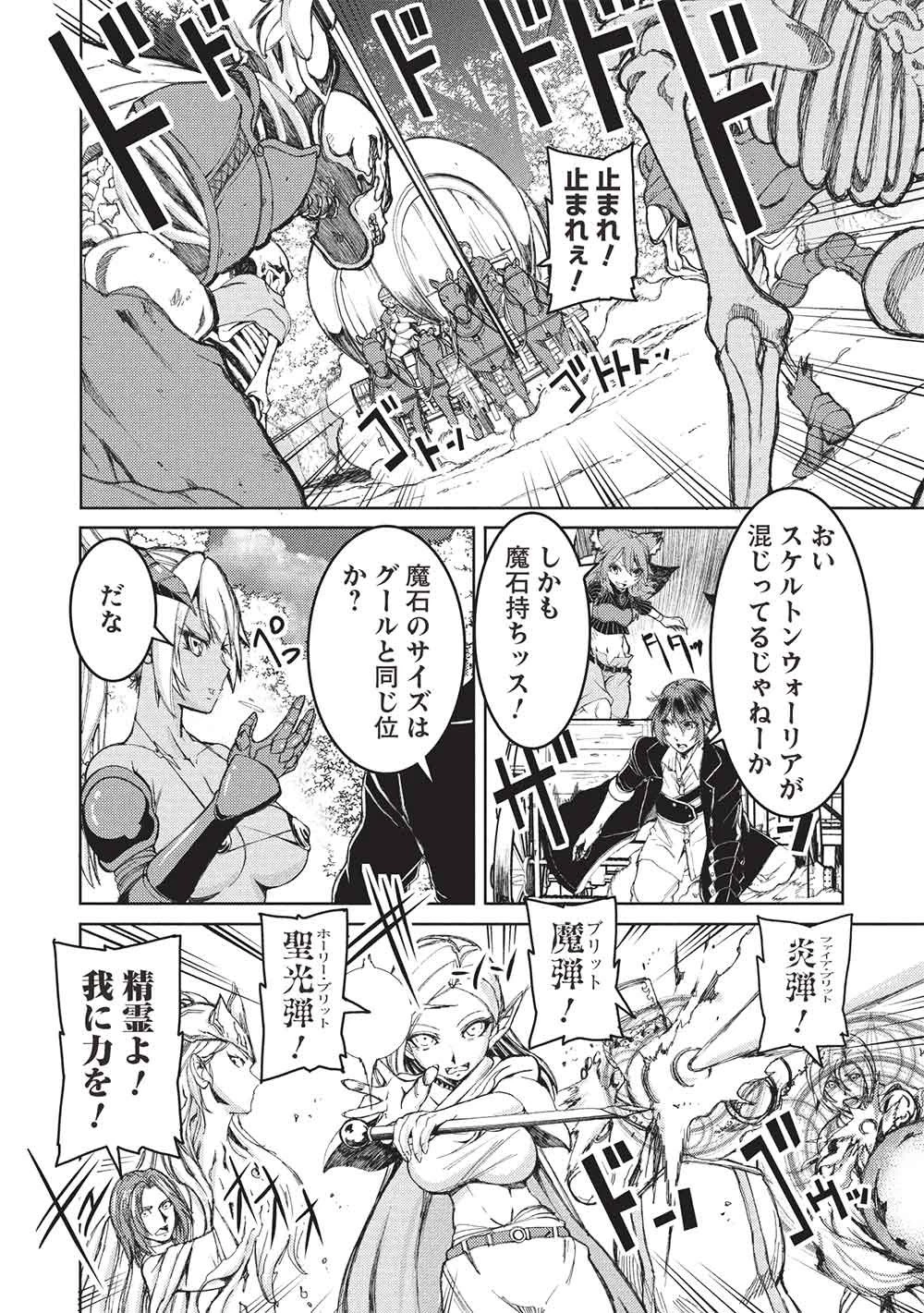 アラフォーおっさんはスローライフの夢を見るか? 第37話 - 12