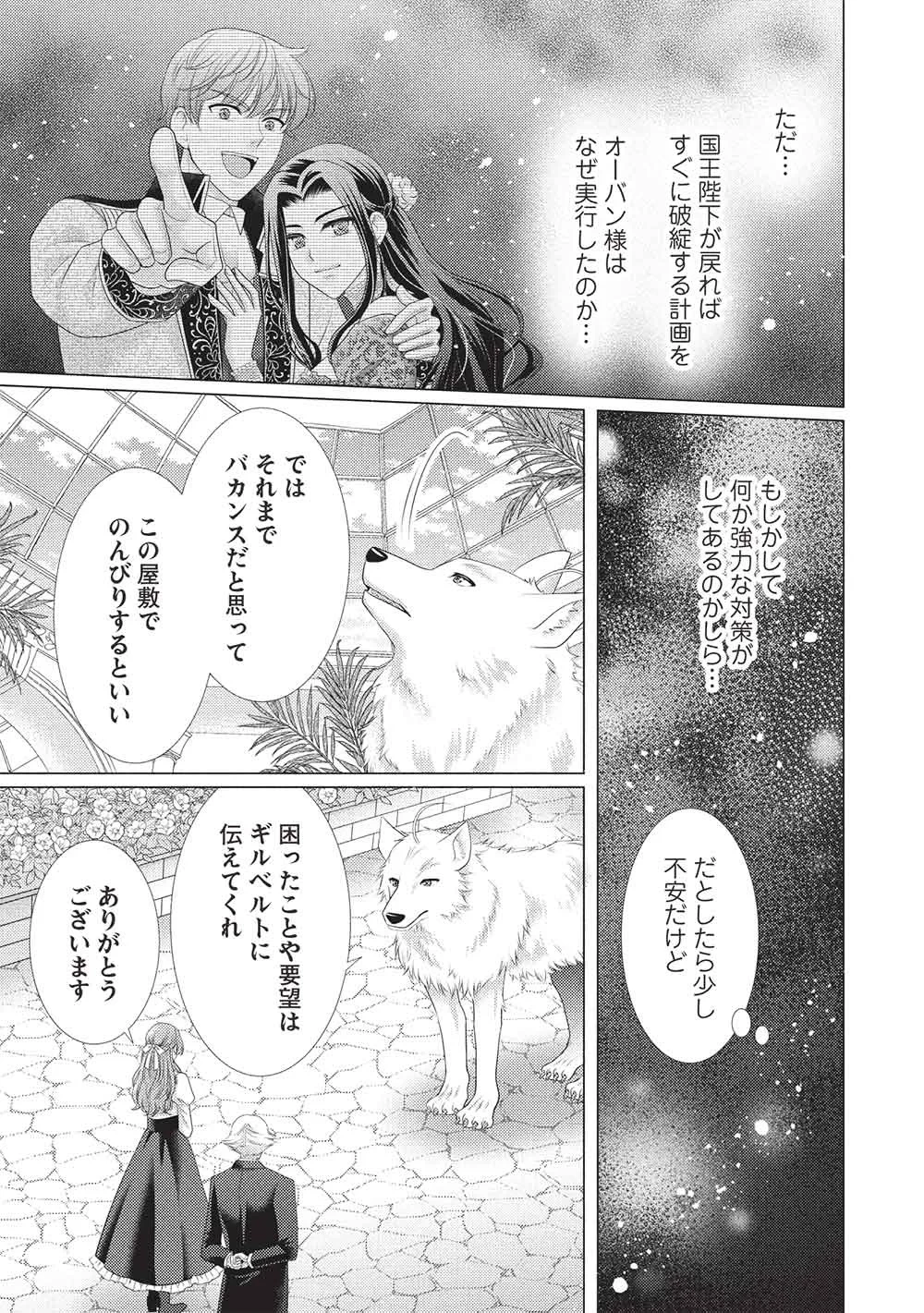 婚約破棄された追放聖女は、もふもふ公爵に愛される 第2話 - 11