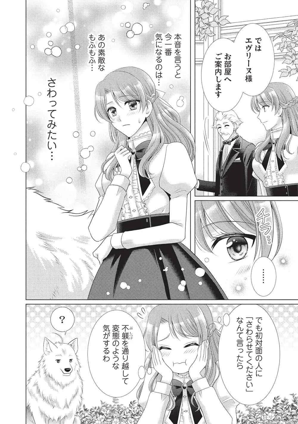 婚約破棄された追放聖女は、もふもふ公爵に愛される 第2話 - 12