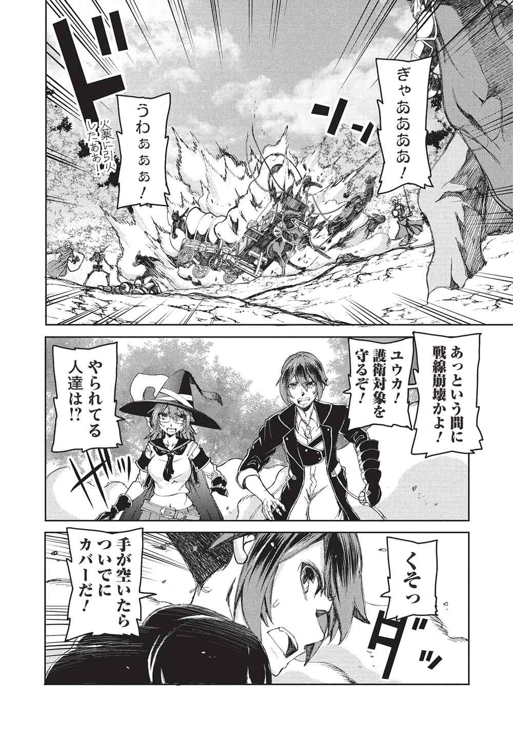 アラフォーおっさんはスローライフの夢を見るか? 第37話 - 14