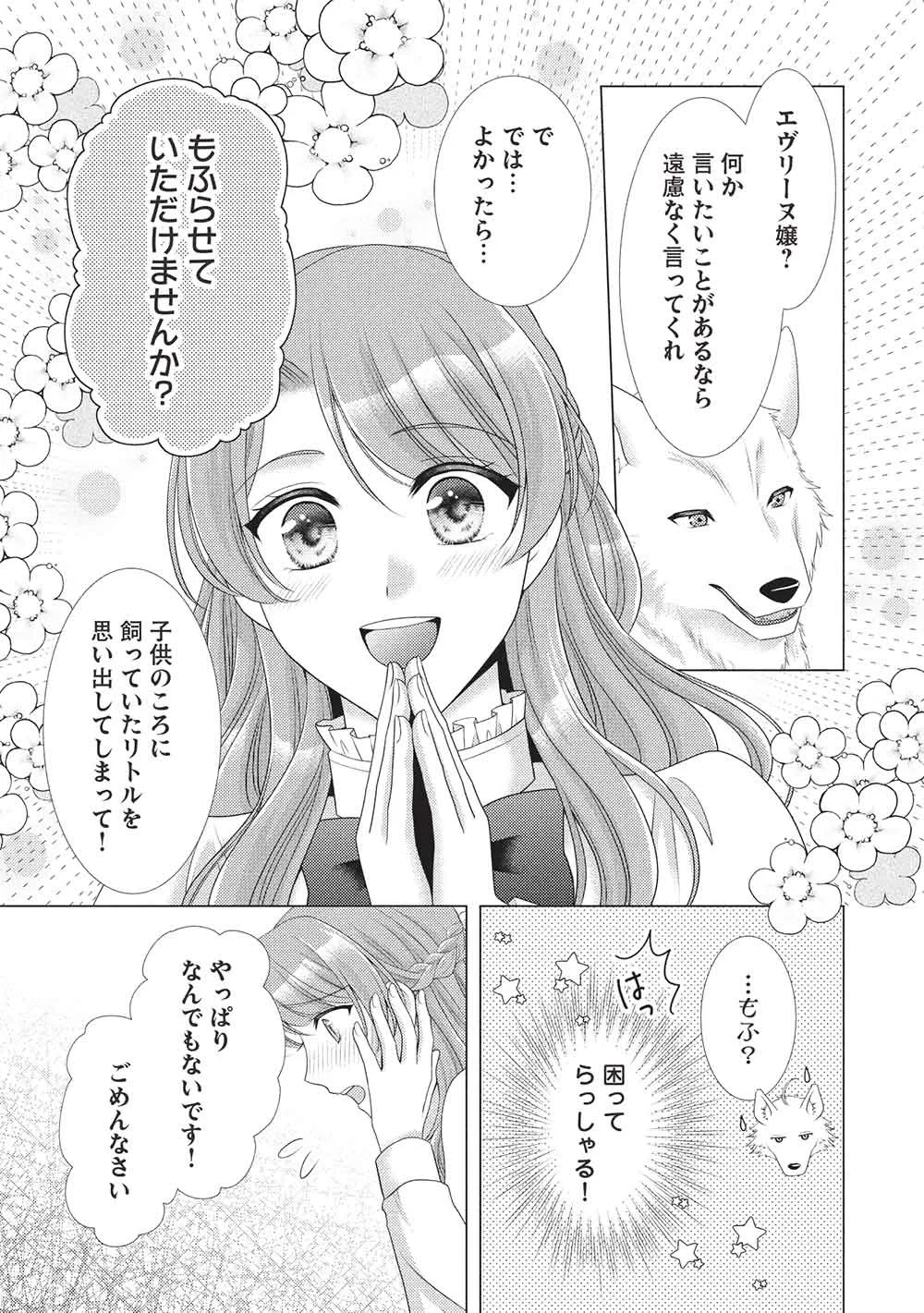 婚約破棄された追放聖女は、もふもふ公爵に愛される 第2話 - 13