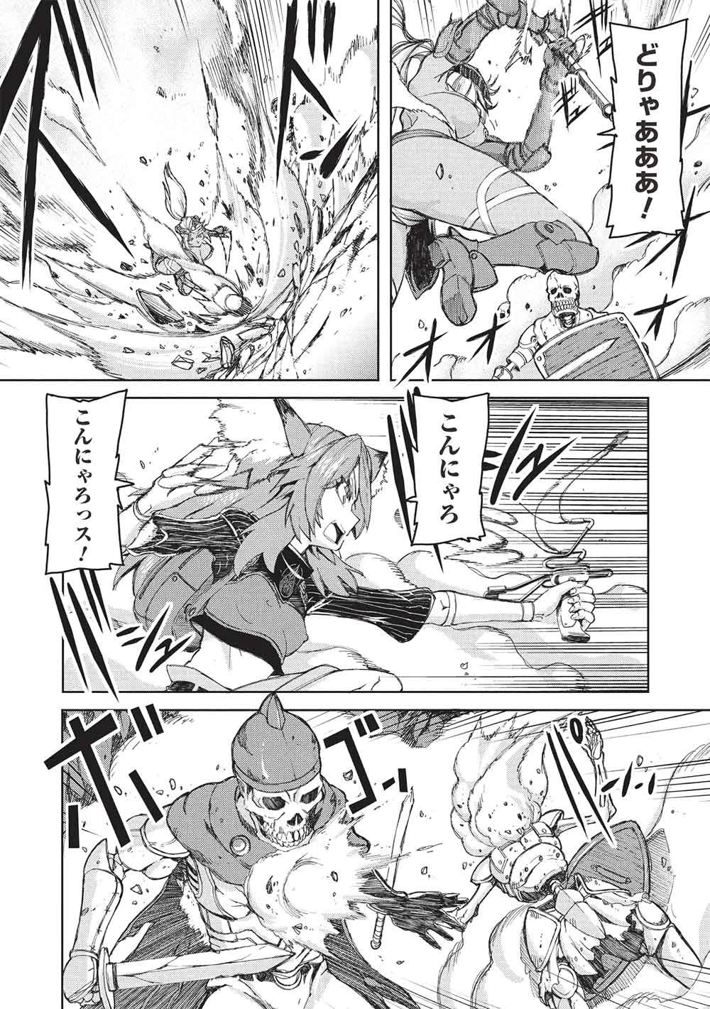 アラフォーおっさんはスローライフの夢を見るか? 第37話 - 16