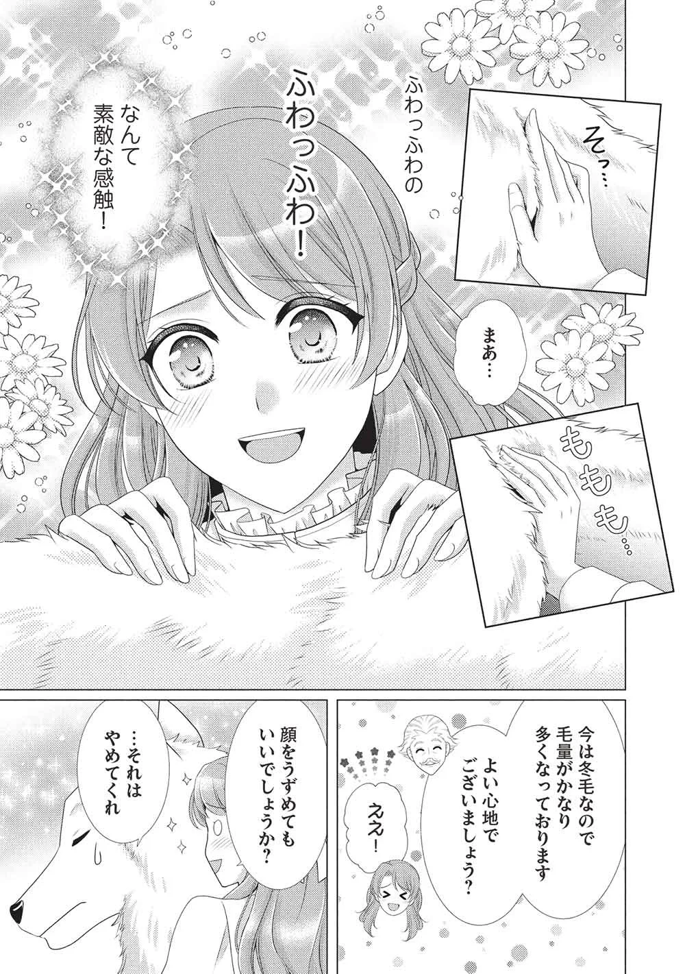婚約破棄された追放聖女は、もふもふ公爵に愛される 第2話 - 15