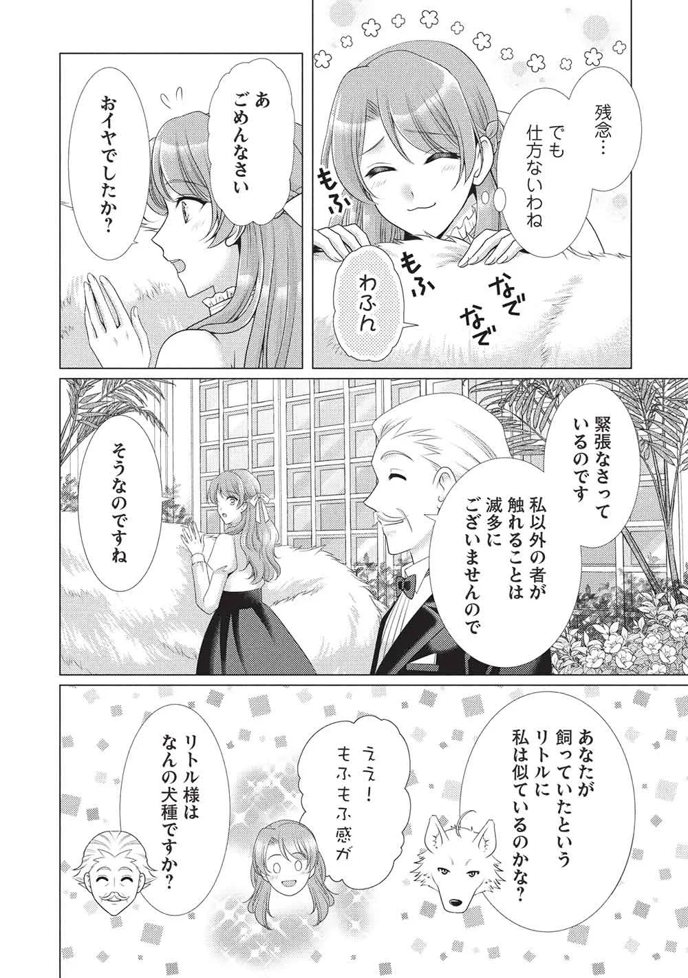 婚約破棄された追放聖女は、もふもふ公爵に愛される 第2話 - 16