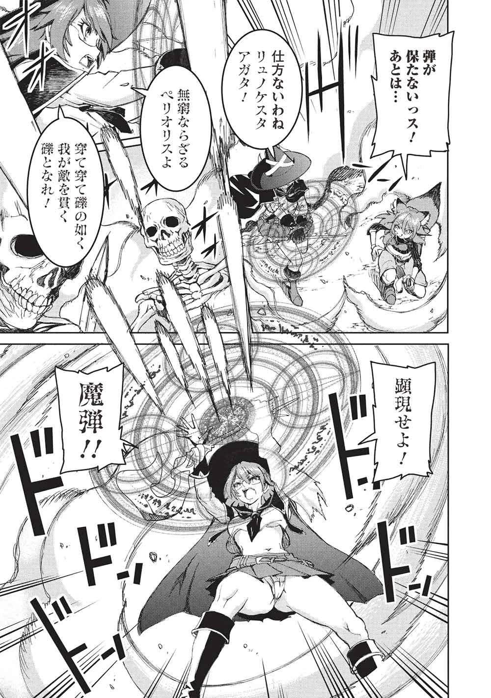 アラフォーおっさんはスローライフの夢を見るか? 第37話 - 17