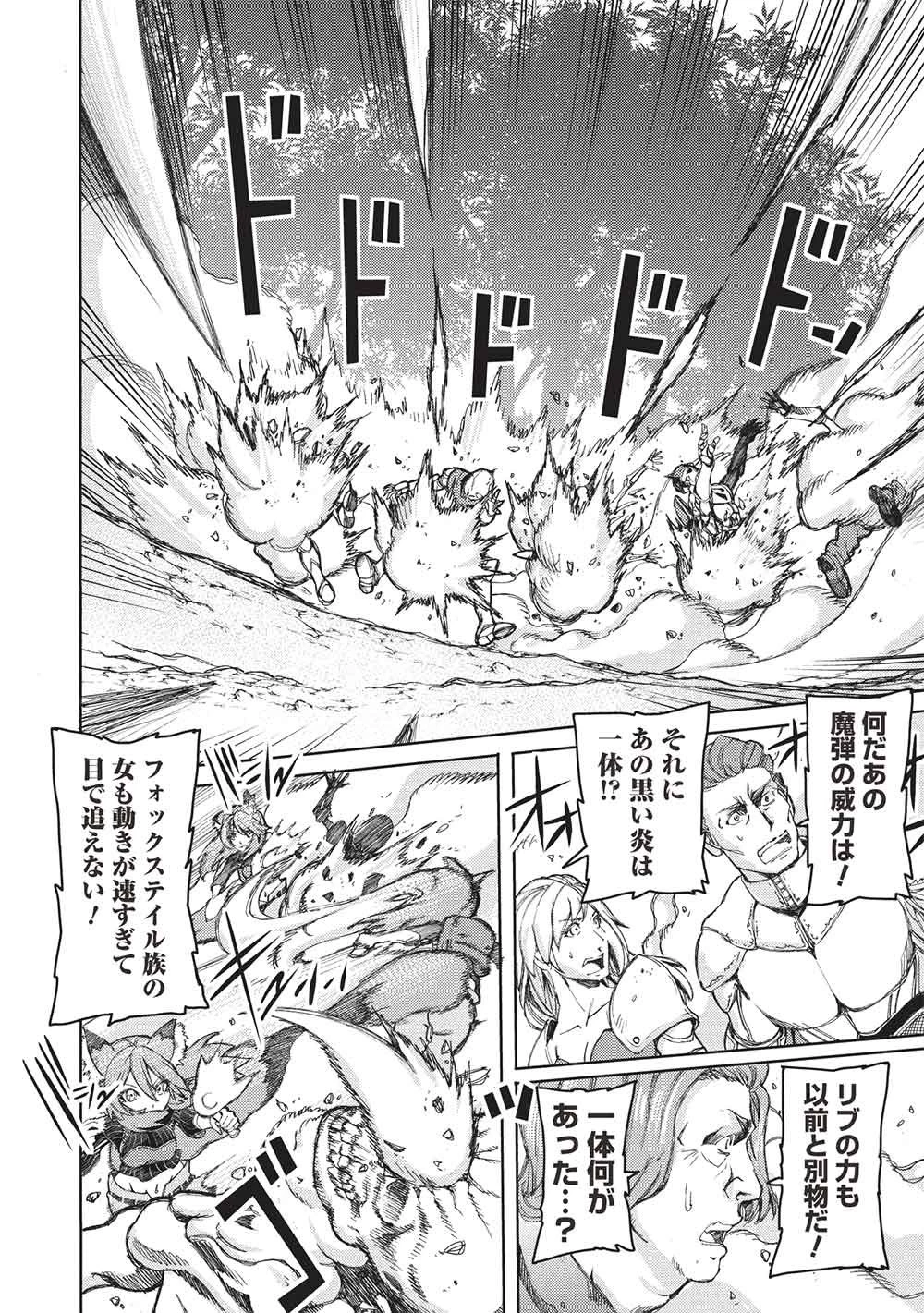 アラフォーおっさんはスローライフの夢を見るか? 第37話 - 18