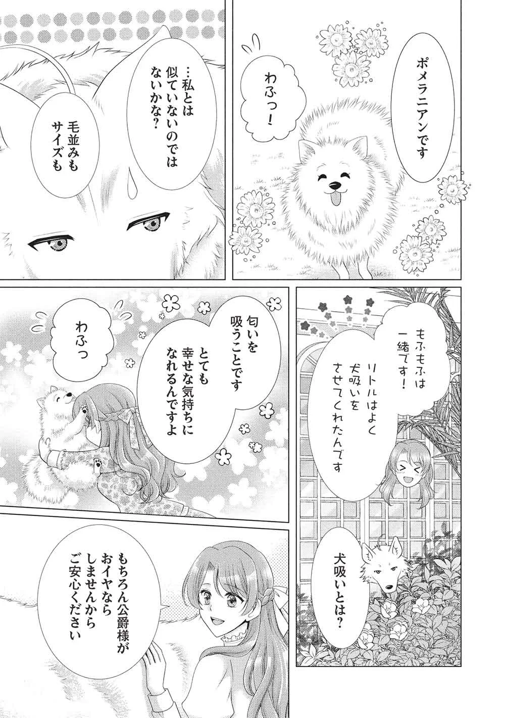 婚約破棄された追放聖女は、もふもふ公爵に愛される 第2話 - 17