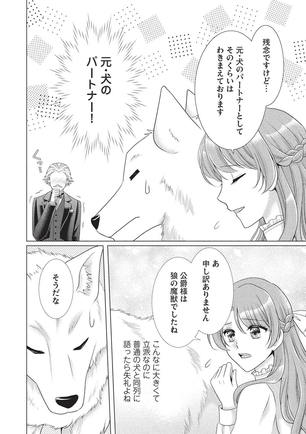 婚約破棄された追放聖女は、もふもふ公爵に愛される 第2話 - 18