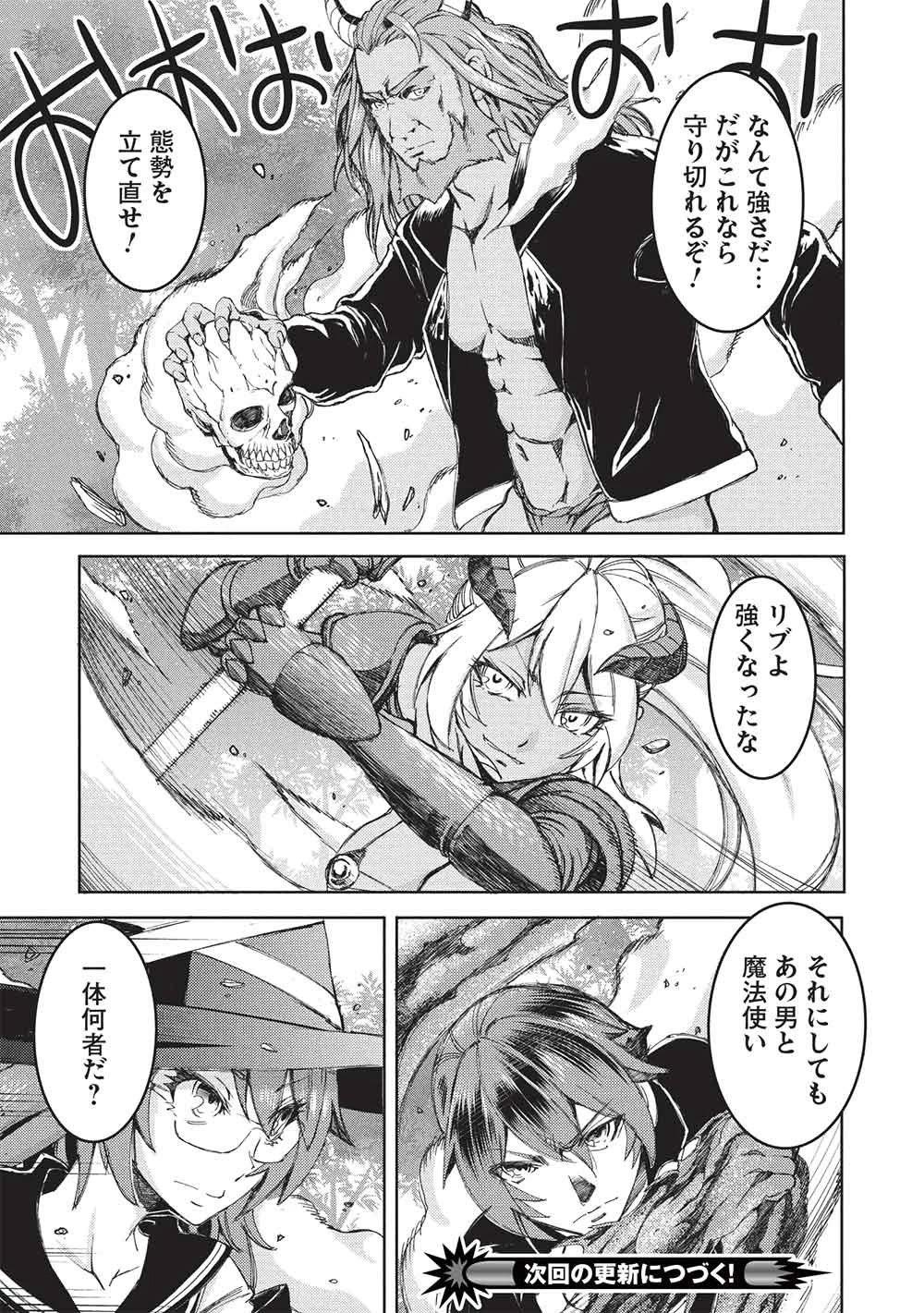 アラフォーおっさんはスローライフの夢を見るか? 第37話 - 19