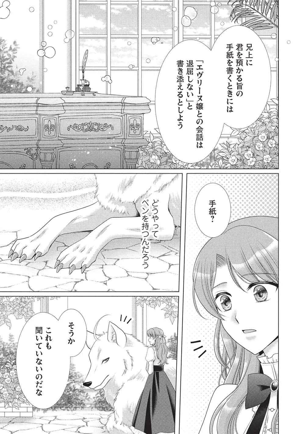 婚約破棄された追放聖女は、もふもふ公爵に愛される 第2話 - 19