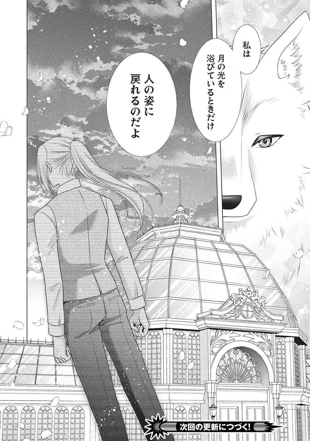 婚約破棄された追放聖女は、もふもふ公爵に愛される 第2話 - 20