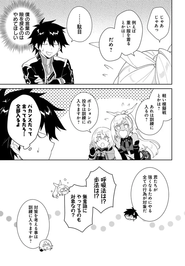 嘆きの亡霊は引退したい ～最弱ハンターによる最強パーティ育成術～ 第65話 - 3