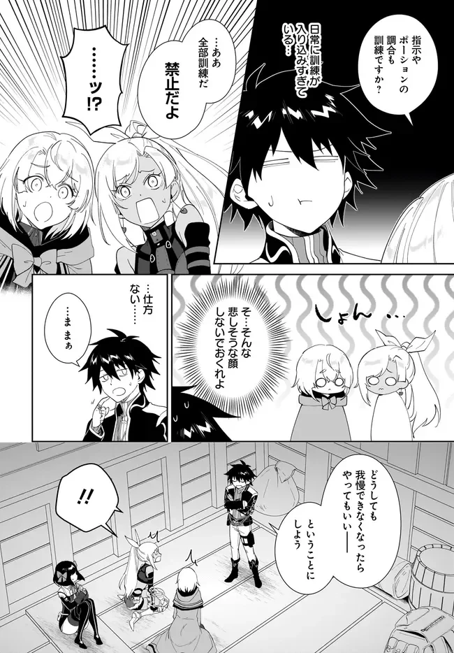 嘆きの亡霊は引退したい ～最弱ハンターによる最強パーティ育成術～ 第65話 - 4