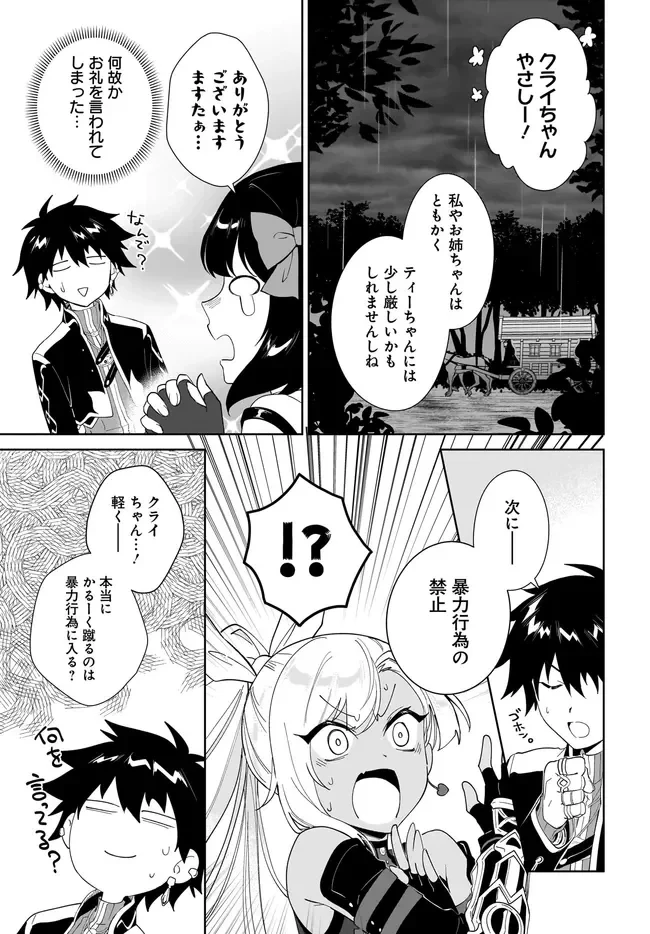 嘆きの亡霊は引退したい ～最弱ハンターによる最強パーティ育成術～ 第65話 - 5