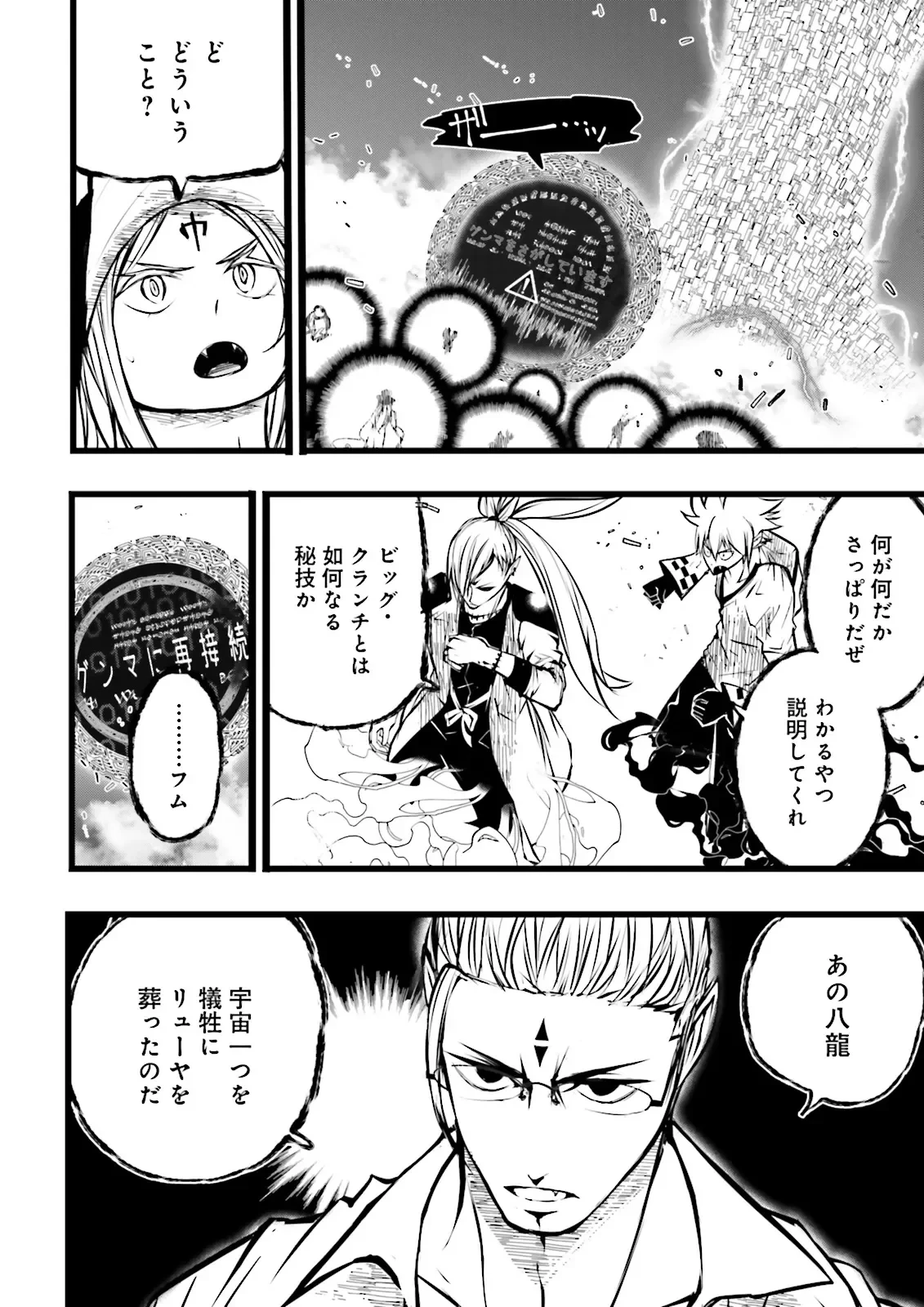 スキルがなければレベルを上げる～９９がカンストの世界でレベル800万からスタート～ 第63話 - 2