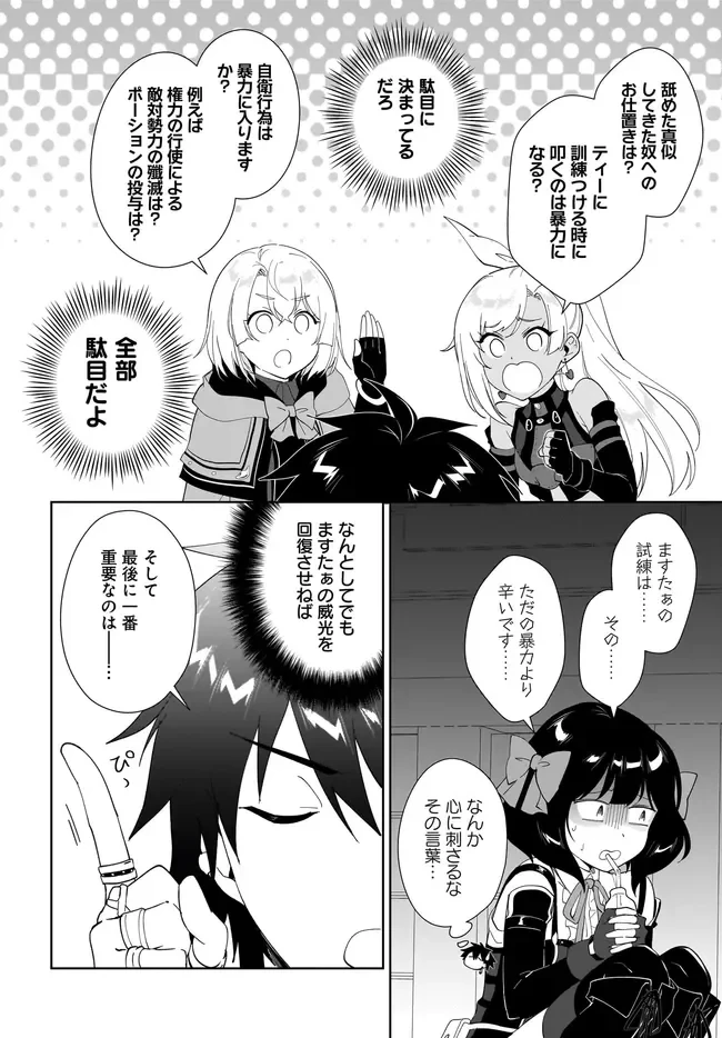 嘆きの亡霊は引退したい ～最弱ハンターによる最強パーティ育成術～ 第65話 - 6