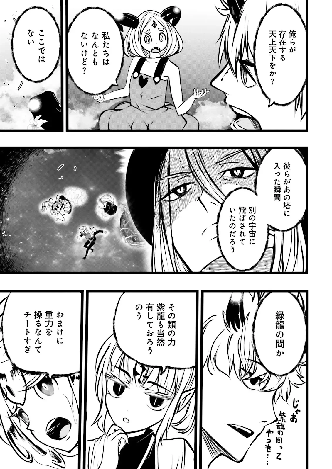 スキルがなければレベルを上げる～９９がカンストの世界でレベル800万からスタート～ 第63話 - 3
