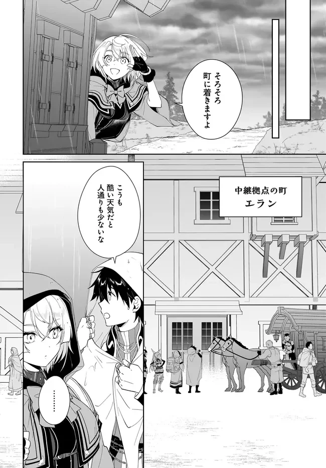 嘆きの亡霊は引退したい ～最弱ハンターによる最強パーティ育成術～ 第65話 - 8