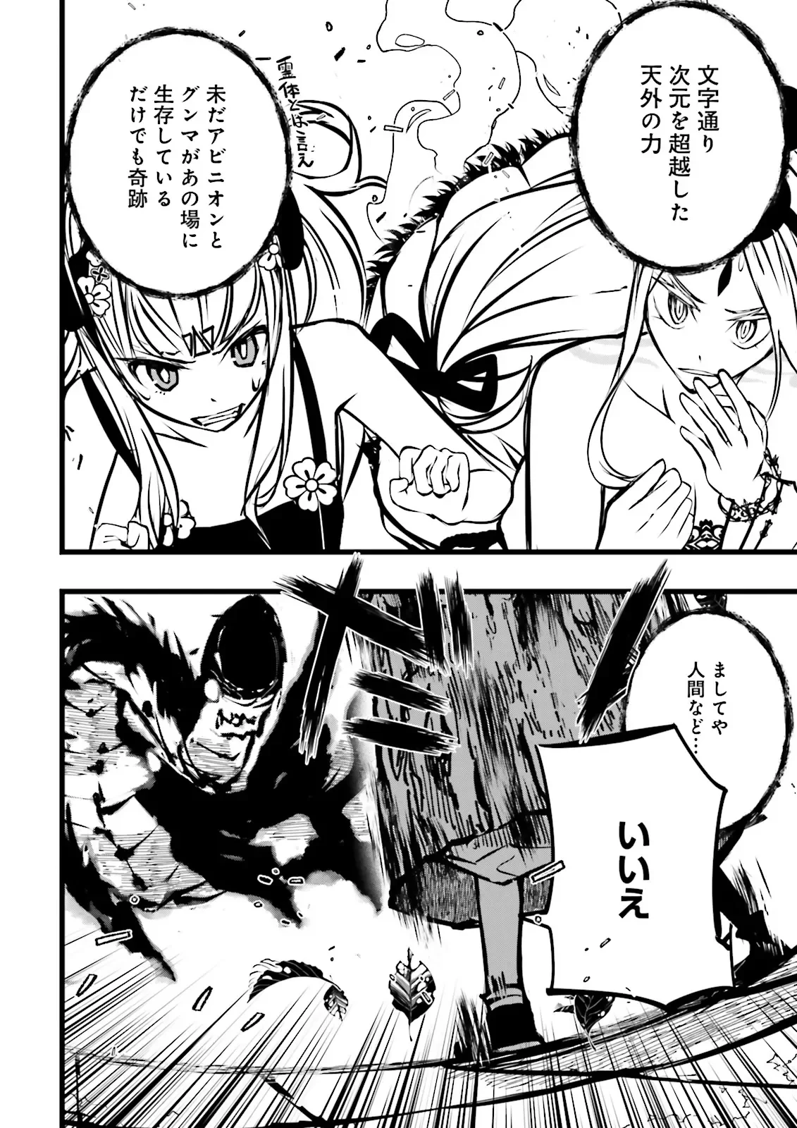 スキルがなければレベルを上げる～９９がカンストの世界でレベル800万からスタート～ 第63話 - 4