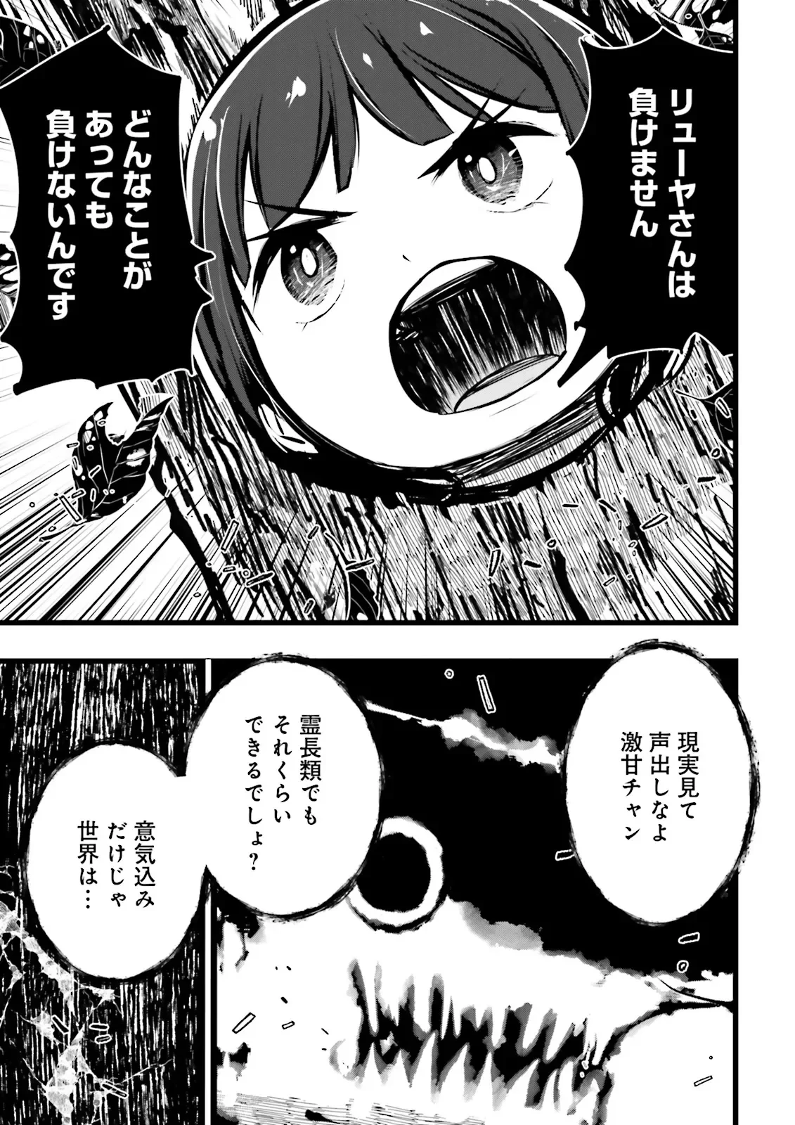 スキルがなければレベルを上げる～９９がカンストの世界でレベル800万からスタート～ 第63話 - 5