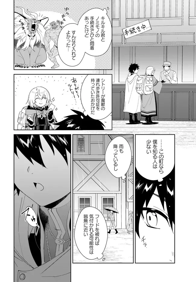嘆きの亡霊は引退したい ～最弱ハンターによる最強パーティ育成術～ 第65話 - 10