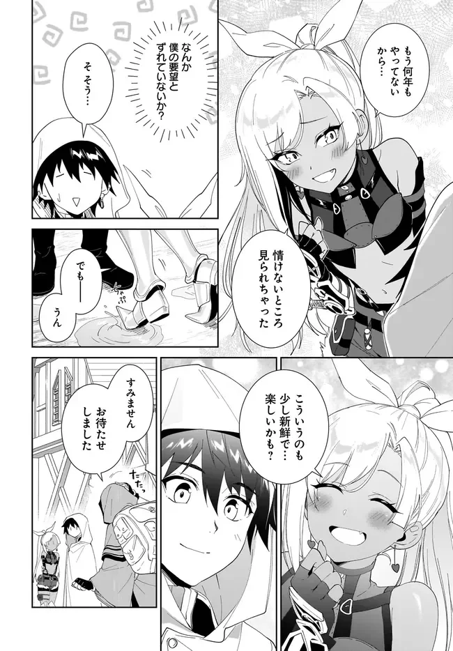 嘆きの亡霊は引退したい ～最弱ハンターによる最強パーティ育成術～ 第65話 - 12